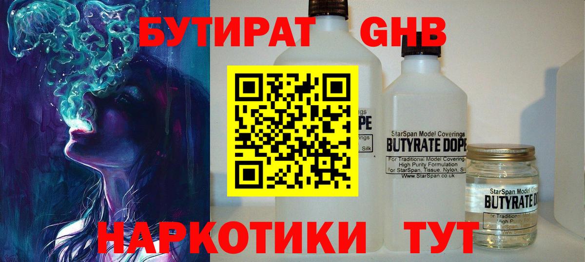Бутират бутик Магнитогорск