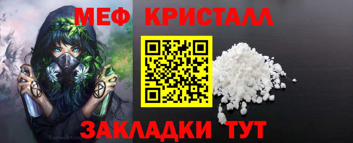 Мефедрон кристаллы Магнитогорск