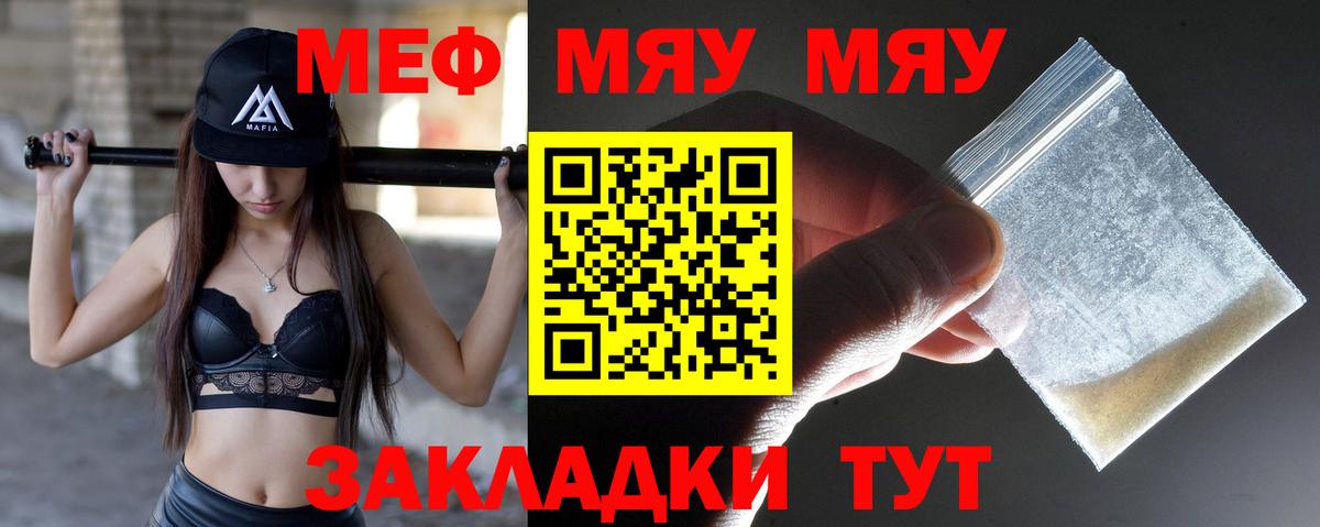 МЕФ  МЯУ-МЯУ VHQ  Магнитогорск  Вход с VPN  МЕФ мяу мяу 