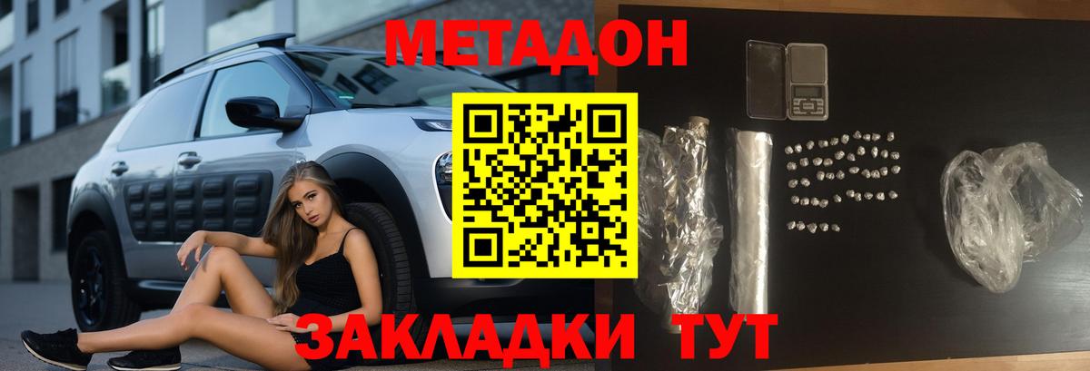МЕТАДОН белоснежный  Вход с VPN  Магнитогорск  МЕТАДОН кристалл 
